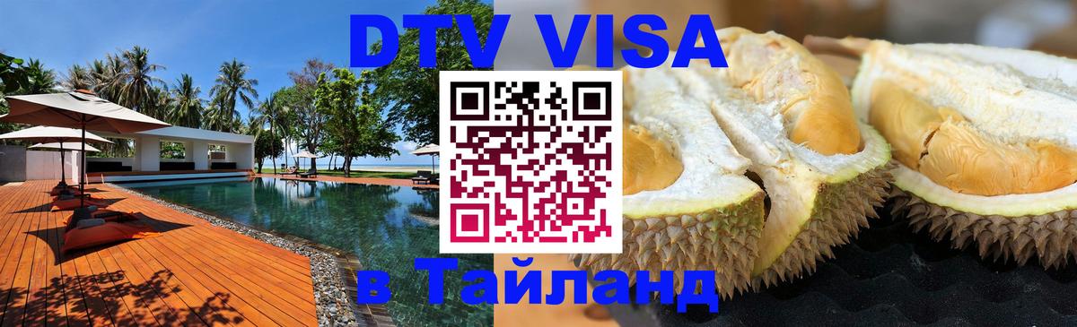 DTV Visa Thailand — прайс и условия, виза без дополнительных документов - Анкара 